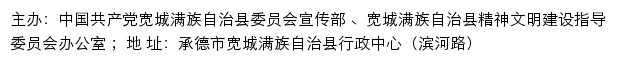 宽城文明网（宽城满族自治县精神文明建设指导委员会办公室）网站详情