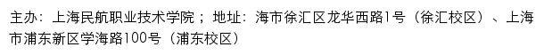 上海民航职业技术学院空乘系网站详情