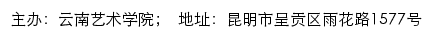 云南艺术学院课程中心网站详情