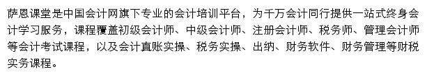 萨恩课堂网站详情