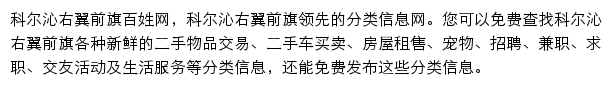 科尔沁右翼前旗百姓网网站详情