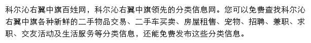 科尔沁右翼中旗百姓网网站详情