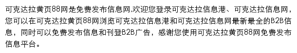 可克达拉黄页88网网站详情