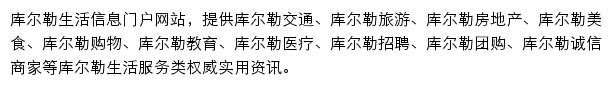 库尔勒本地宝网站详情