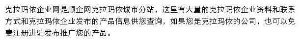 克拉玛依企业网网站详情