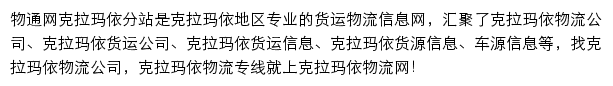 克拉玛依物流网网站详情