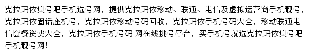 克拉玛依集号吧网站详情