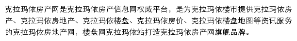 克拉玛依楼盘网站详情