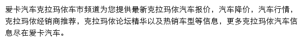 克拉玛依汽车网网站详情