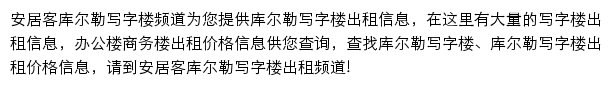 安居客库尔勒写字楼频道网站详情