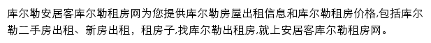 安居客库尔勒租房网网站详情