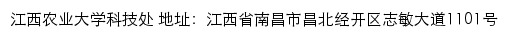 江西农业大学科技处网站详情