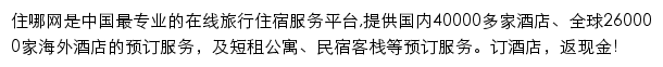 住哪儿民宿网站详情