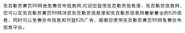 克孜勒苏黄页88网网站详情