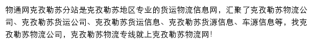 克孜勒苏物流网网站详情