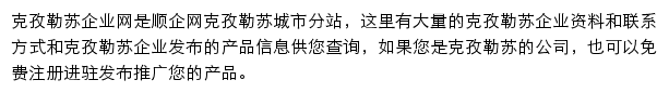 克孜勒苏企业网网站详情