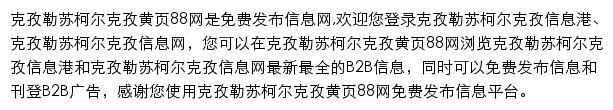 克孜勒苏柯尔克孜黄页88网网站详情