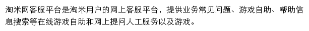 淘米游戏客服中心网站详情