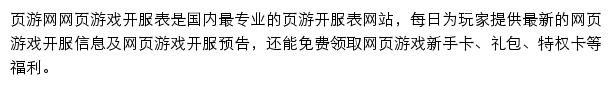 页游网网页游戏开服表网站详情