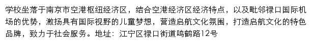 江宁区空港小学网站详情