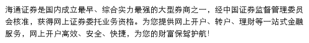 海通证券网上开户网站详情