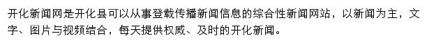 开化新闻网（浙江在线）网站详情