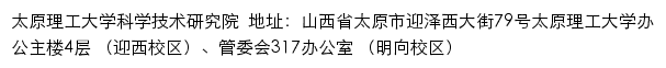 太原理工大学科学技术研究院网站详情