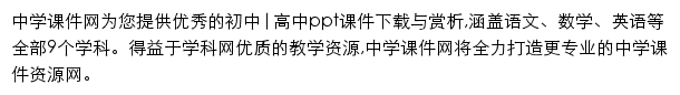 中学课件网网站详情