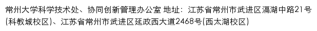 常州大学科学技术处、协同创新管理办公室网站详情