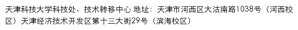 天津科技大学科技处、技术转移中心网站详情