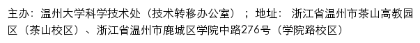 温州大学科学技术处（技术转移办公室）（仅限内网访问）网站详情