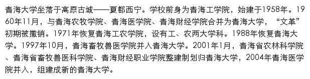 青海大学科技处网站详情