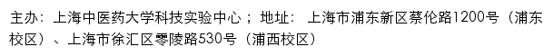 上海中医药大学科技实验中心网站详情