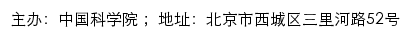 中国科学院科技条件管理系统网站详情