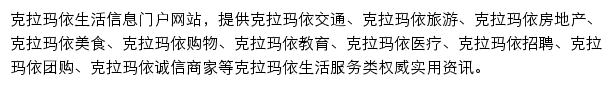 克拉玛依本地宝网站详情