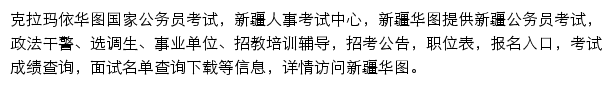 克拉玛依华图网站详情