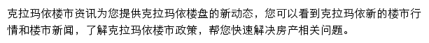 安居客克拉玛依楼市资讯网站详情