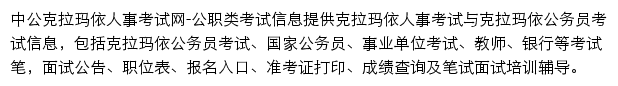 克拉玛依中公教育网站详情