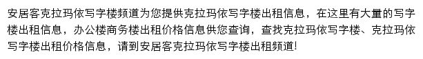 安居客克拉玛依写字楼频道网站详情