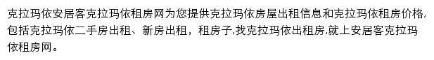 安居客克拉玛依租房网网站详情