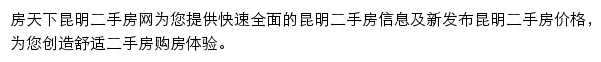 房天下昆明二手房网网站详情