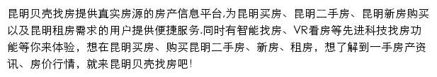 昆明房产网网站详情