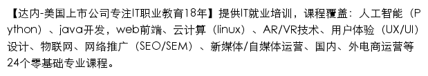 昆明IT培训（达内）网站详情