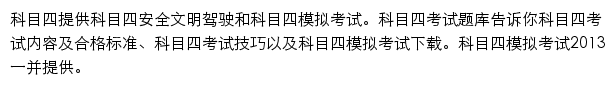 驾驶员考试科目四频道网站详情