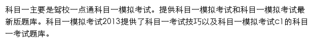 驾驶员考试科目一频道网站详情