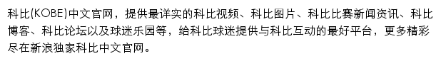 新浪科比频道网站详情