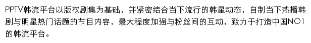 PP韩剧韩流频道网站详情