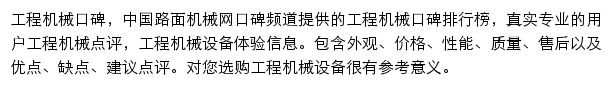 中国路面机械网口碑频道网站详情