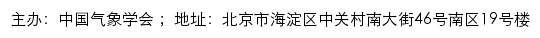 全国气象科普教育基地信息网网站详情