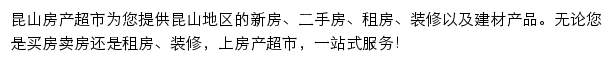 昆山房产网（房产超市）网站详情